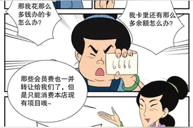 【漫画民法典· 水浒传】爱美之心人皆有之 顾大嫂退卡遭刁难图片