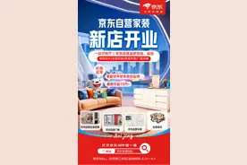 京东家装自营品牌618开业 一站搞定全屋定制、门窗、暖通图片