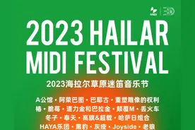 草原迷笛 | 青春无价，勇敢的人即将出发图片