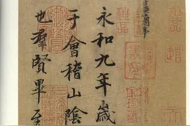 《兰亭序》摹本传奇：摹本起拍3800万，41字拍3亿，真迹值多少钱图片