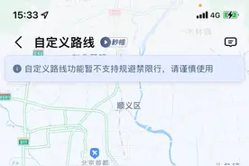 涂鸦划线就能DIY导航路线！高德地图首创自定义路线功能图片
