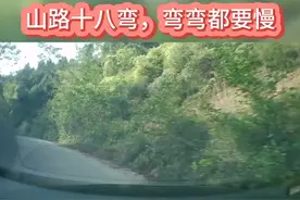 山路十八弯，弯弯都要慢图片
