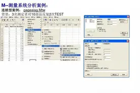 如何用Minitab做MSA？超级实用的详细案例来啦！图片