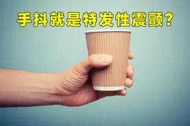 一手抖就联想到帕金森？别傻了，2个方法帮你轻松辨别图片