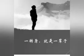 哪有什么错过的人，会离开的都是路人。哪有什么命运不公，都是…图片