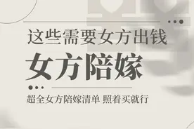 女方陪嫁清单 照着买就对了图片