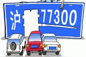 上海沪牌过户需要什么条件？沪牌如何过户？图片