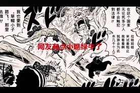 海贼王1073话分析：绿牛到底强不强？白二世为何被抓?图片