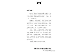 “人脸识别功能需对车头半跪”引争议，小鹏汽车发文致歉图片