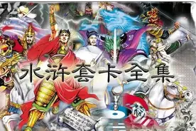 小伙伴们，还记得当年小浣熊干脆面里的水浒108将么?图片