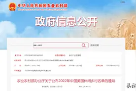 255个！2022年中国美丽休闲乡村名单公布图片
