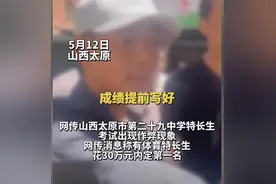 太原体育中考作弊后续：学校通告辟谣，知情人曝内情，果然有情况图片