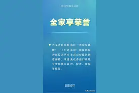 一文读懂，2023年本科生参军优待来了！图片
