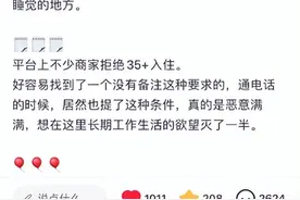“35岁以上住不了青旅”事件后续：当事老板称从没有年龄歧视的意思，多数北京青旅已删除年龄限制图片