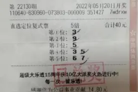 【 喜 报】固原市购彩者喜中体彩“排列5”50万图片