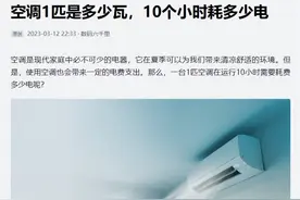 老黄说说空调耗电的原因图片