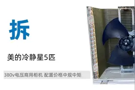 拆美的空调冷静星5匹3级380v电压商用柜机 配置和价格都中规中矩图片