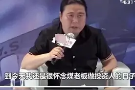 我太喜欢跟“煤老板”打交道了图片