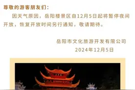 岳阳楼景区自12月5日起暂停夜间开放图片
