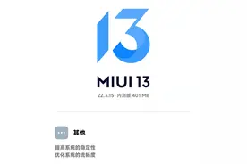 MIUI13 22.3.15更新，指纹解锁页面改版图片
