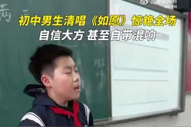 【#初中男生清唱如愿惊艳全场#[打call]】图片