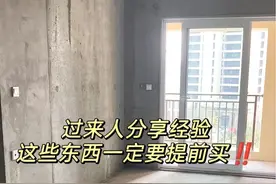 过来人的装修经验，新房入住这4样家电提前安排，日后安心且省钱图片