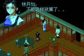 《仙剑奇侠传》强行打败“不能打败”的人，姬三娘首次出手就被逮图片