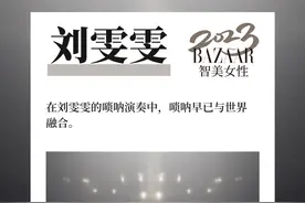 中国第一位唢呐博士刘雯雯：唢呐也能国际化和时尚化图片