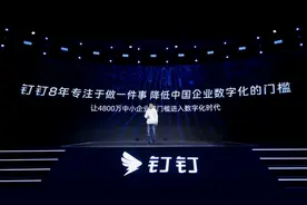 钉钉宣布用户破6亿，全新7.0版本要解决产业链协同问题图片