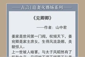 追妻火葬场文：曾经的他不可一世，如今的他卑微入骨，爱令他臣服图片