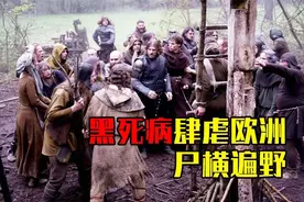 人类历史上的十大瘟疫，大自然的“惩罚”究竟有多可怕？图片