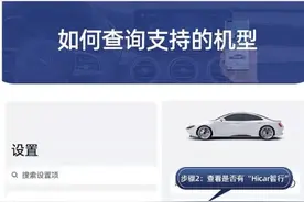 纯干货！华为hicar的适用条件以及支持的APP图片