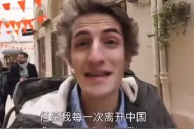 老外在中国呆久后，回国抓狂吐槽：为啥没有在线支付！快递还很慢图片