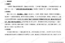 小升初语文无忧衔接25：《从百草园到三味书屋》图片