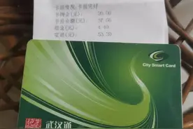 公交卡押金哪去了图片