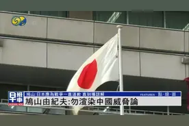 鸠山由纪夫：日本应为战争一直道歉，领导人更应如此 | 独家图片