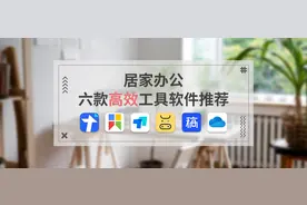 居家办公效率翻倍：职场打工人必备的6款宝藏办公神器图片