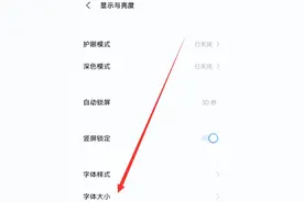 手机字体大小怎么设置图片