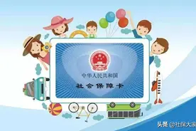 关于社保卡到期换卡的通知图片