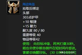 魔兽世界：60年代保姆级的十大保命神器，硬核模式用着肯定香！图片