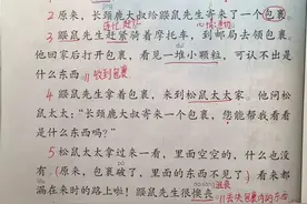 二年级下册语文第三课《开满鲜花的小路》讲解笔记+同步练习图片