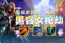 云顶之弈S8：艾希成毒瘤？黑客劫专克法师、艾希阵容图片