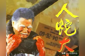 比黑太阳731还激进，40年前用真蛇拍摄，又一童年阴影：人蛇大战图片