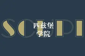 关于四川大学匹兹堡学院，你想了解的一切都在这里了！图片