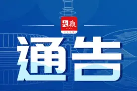 徒步大会交通限行通告图片