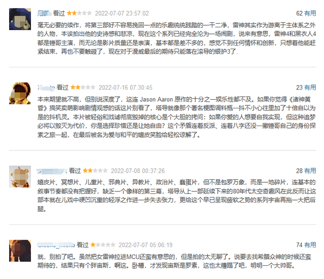 又色又低智，《雷神4》怎么也变成这个样子了？