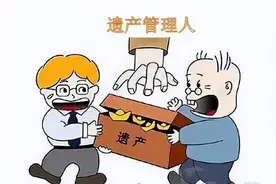 【检说民法典】第三十五期（继承编）没有继承人，遗产管理人谁来当？图片