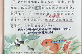 二年级语文上册《小蝌蚪找妈妈》课堂笔记学习图片