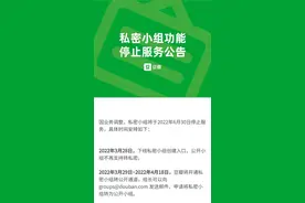 业务调整！豆瓣私密小组6月30日将停止服务图片