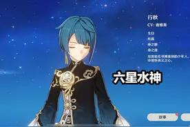 原神：六星水神的主C玩法，一个E打出17.1W伤害，雷神成了摆设图片